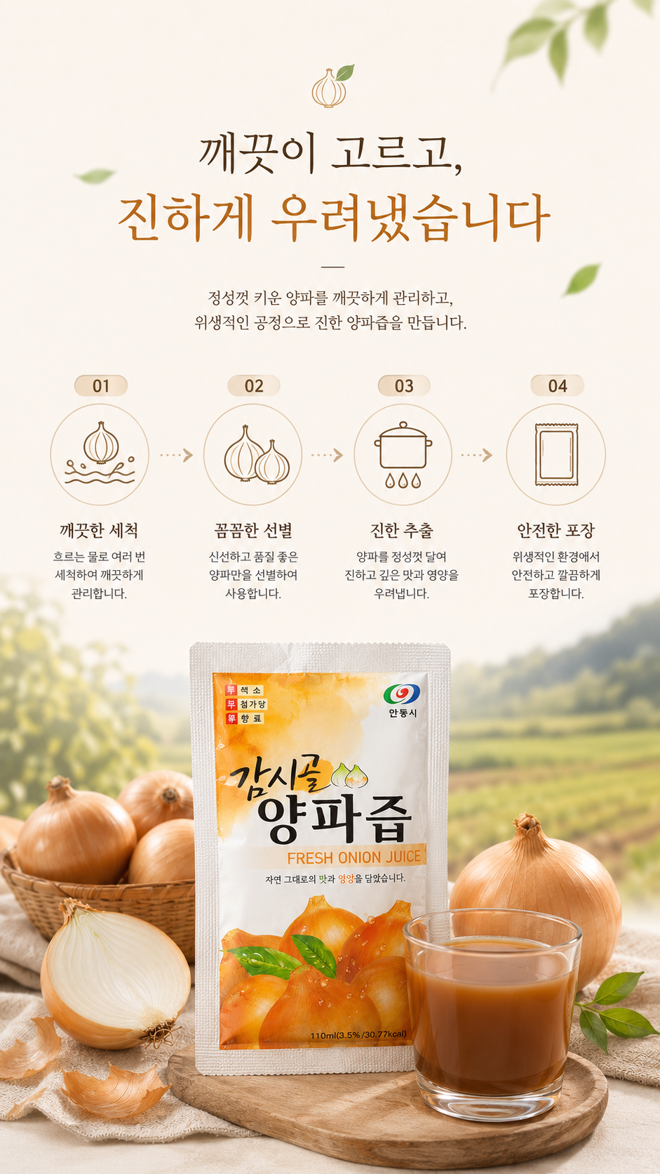 제작한 상세페이지 — 상품 소개 구역