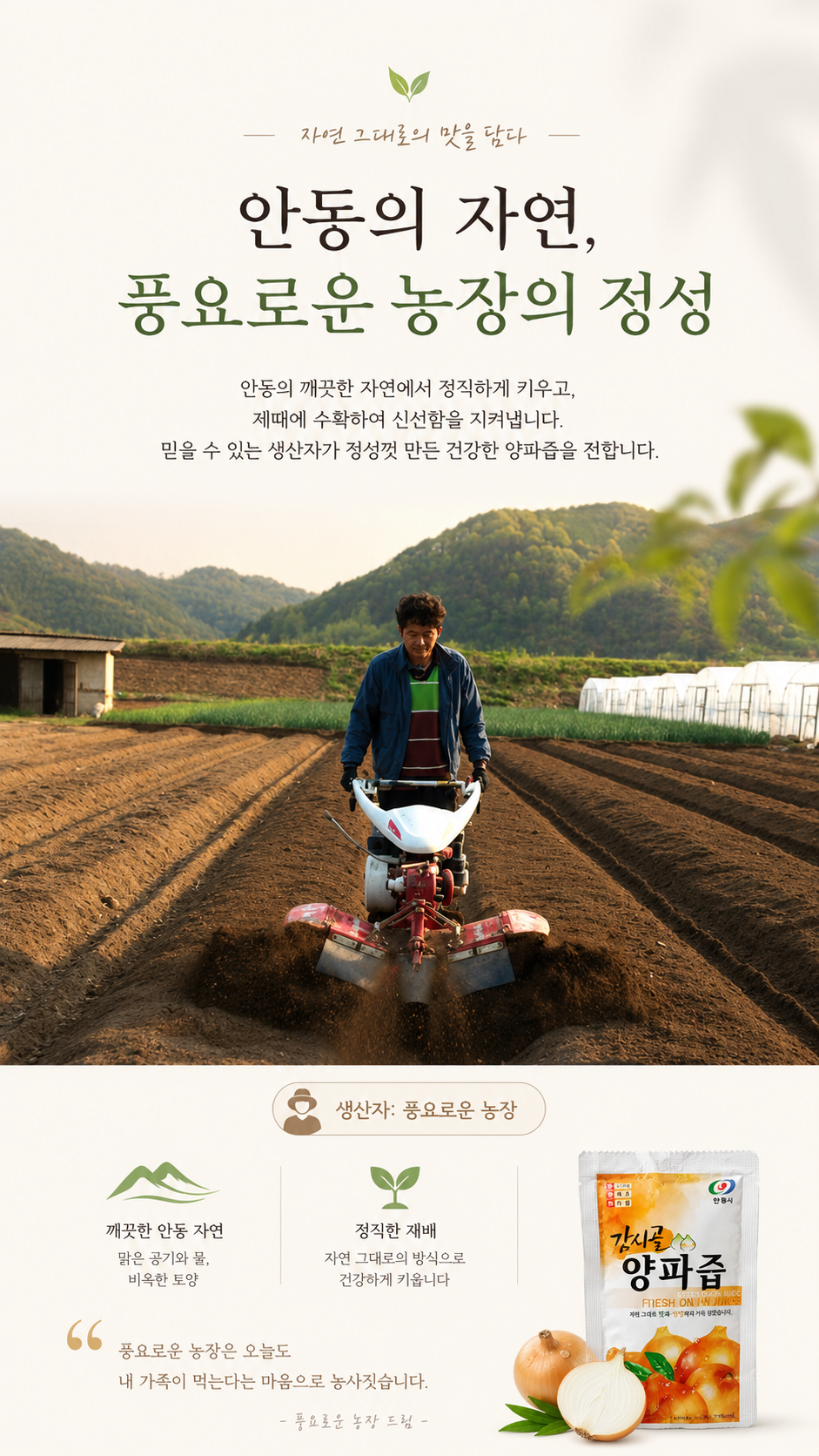 제작한 상세페이지 — 생산자 소개 구역